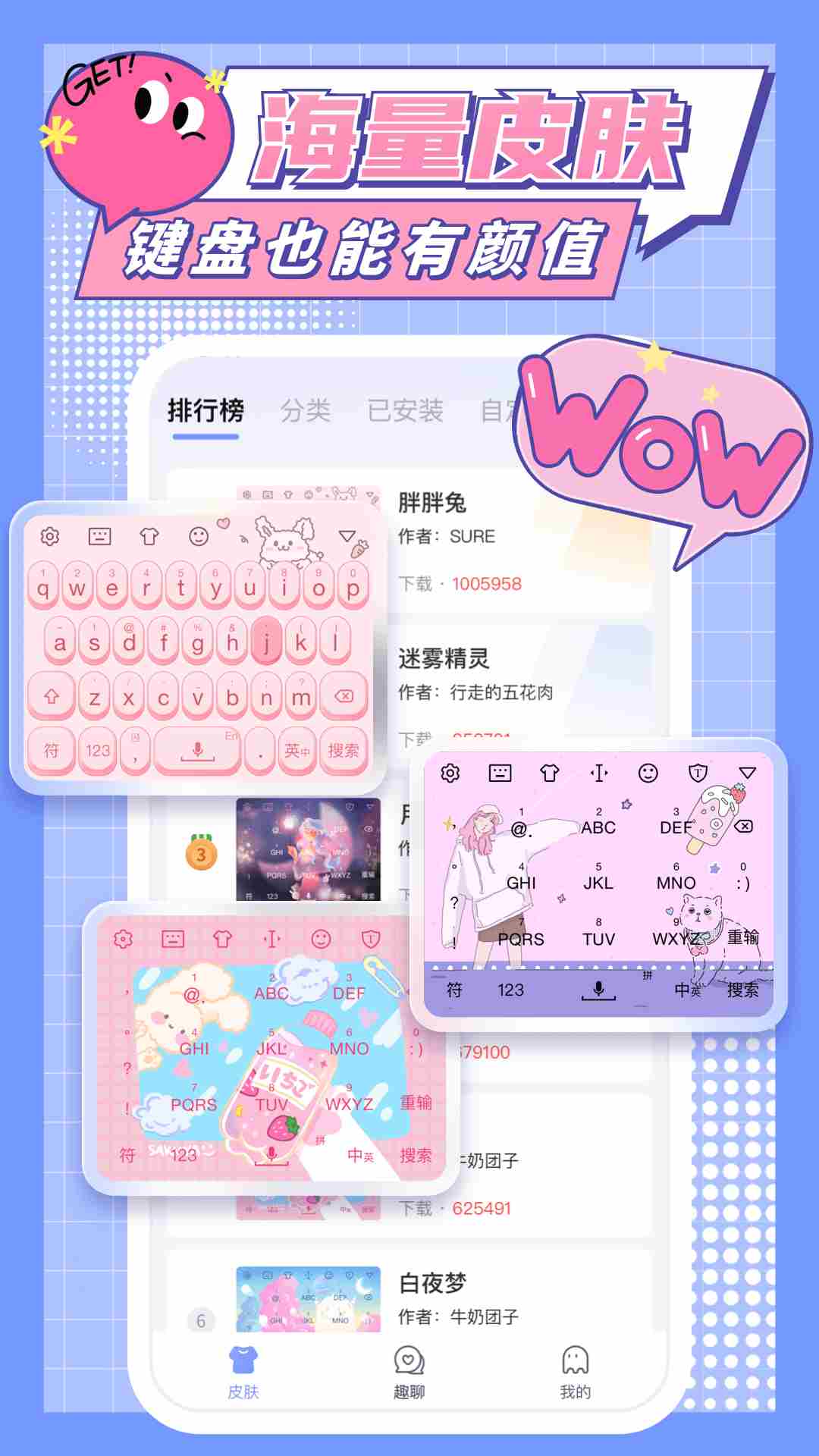 心动输入法