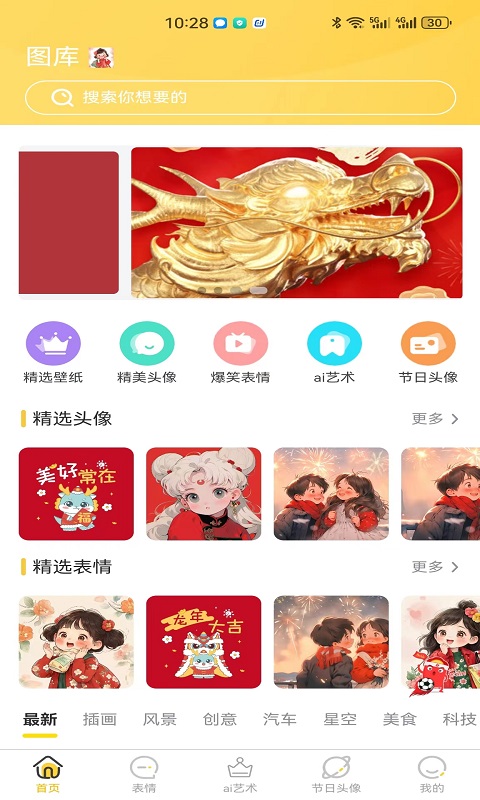 星雯壁纸软件版