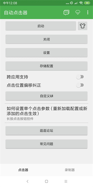 自动连点器老版本