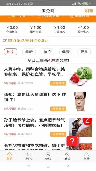 玉兔赚APP红包版安装