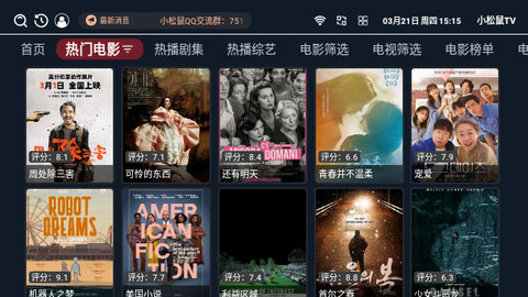 小松鼠TV最新电视版