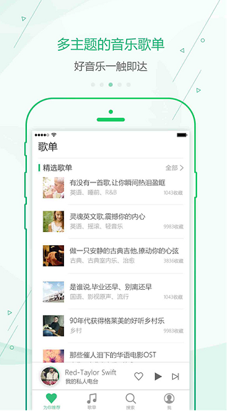 九酷音乐手机版