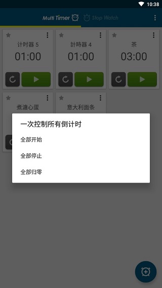 多工计时器高级版