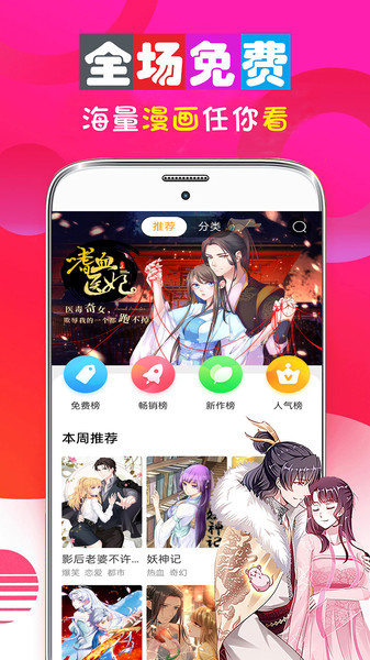 免费言情漫画大全APP安卓版