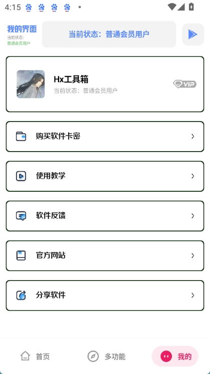 Hx工具箱