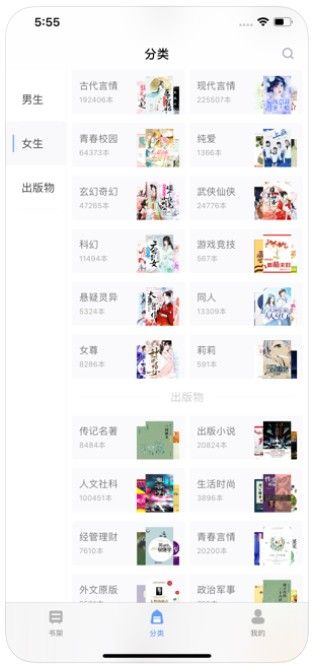 明月书吧APP安装