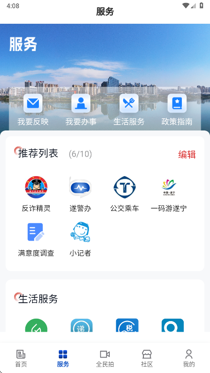 遂宁观察