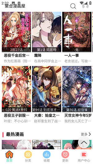 聚合漫画