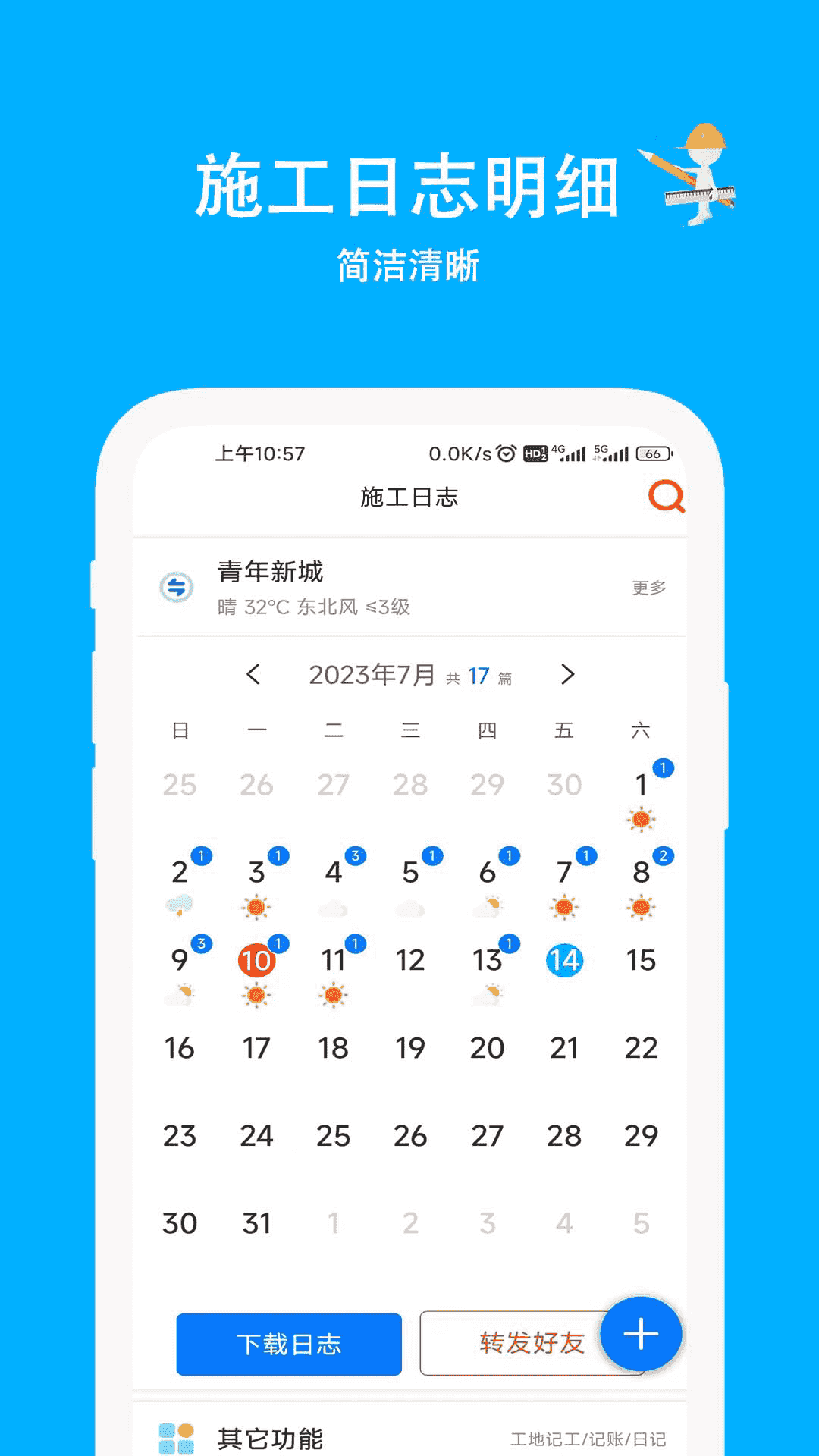 施工日志电子版