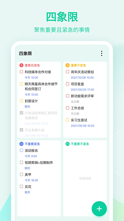 ticktick日程管理