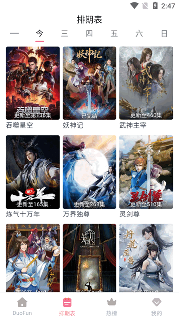 DuoFun动漫