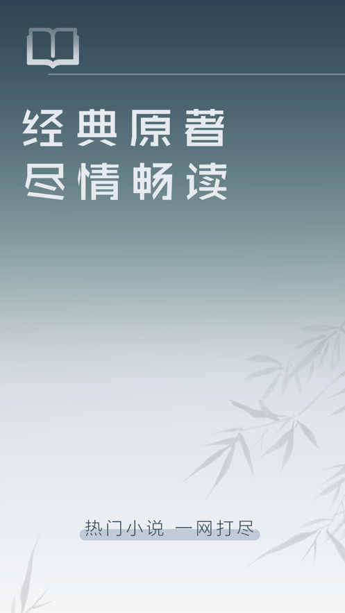 经典离线小说App安卓版