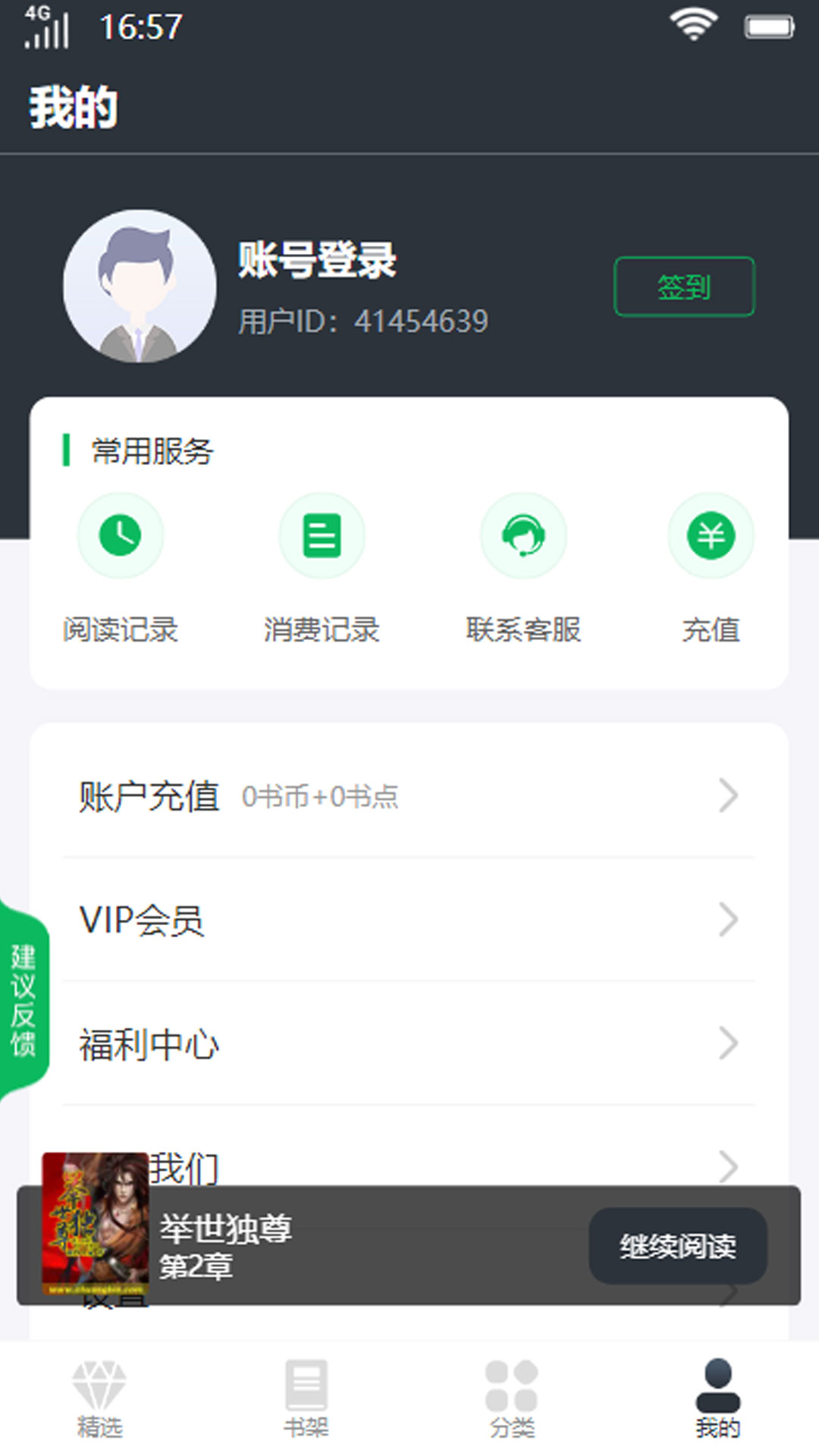 明秀书城app版