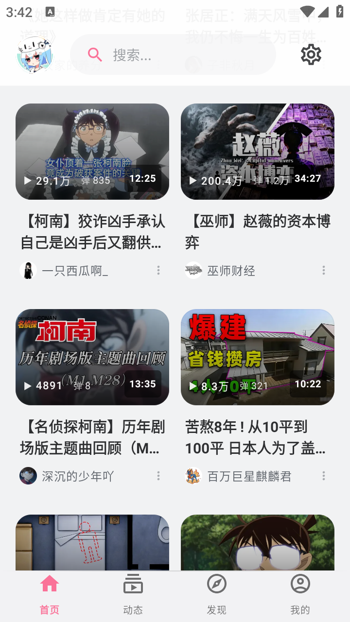BiliPai第三方客户端