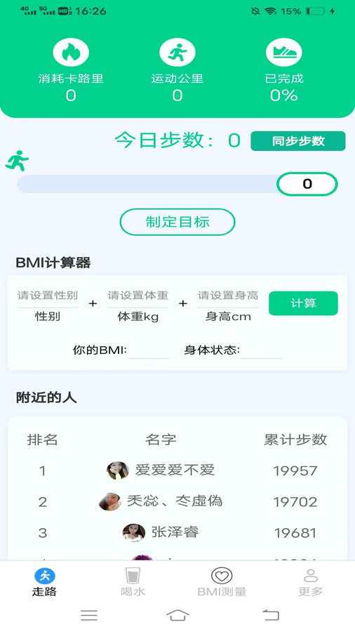 走路有好宝软件最新版