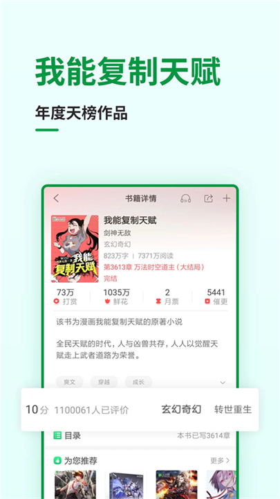 飞卢小说阅读器