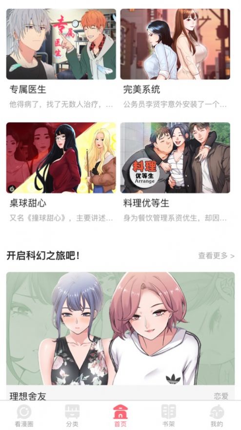 人人趣漫APP下载