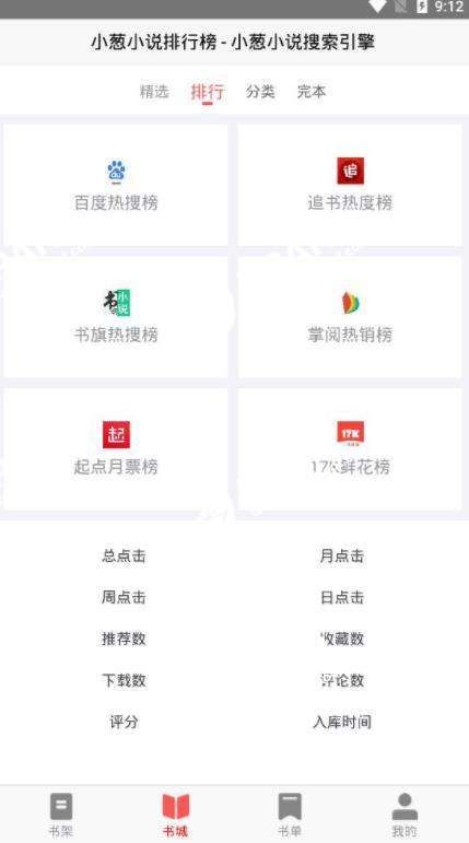 小葱小说APP最新版下载