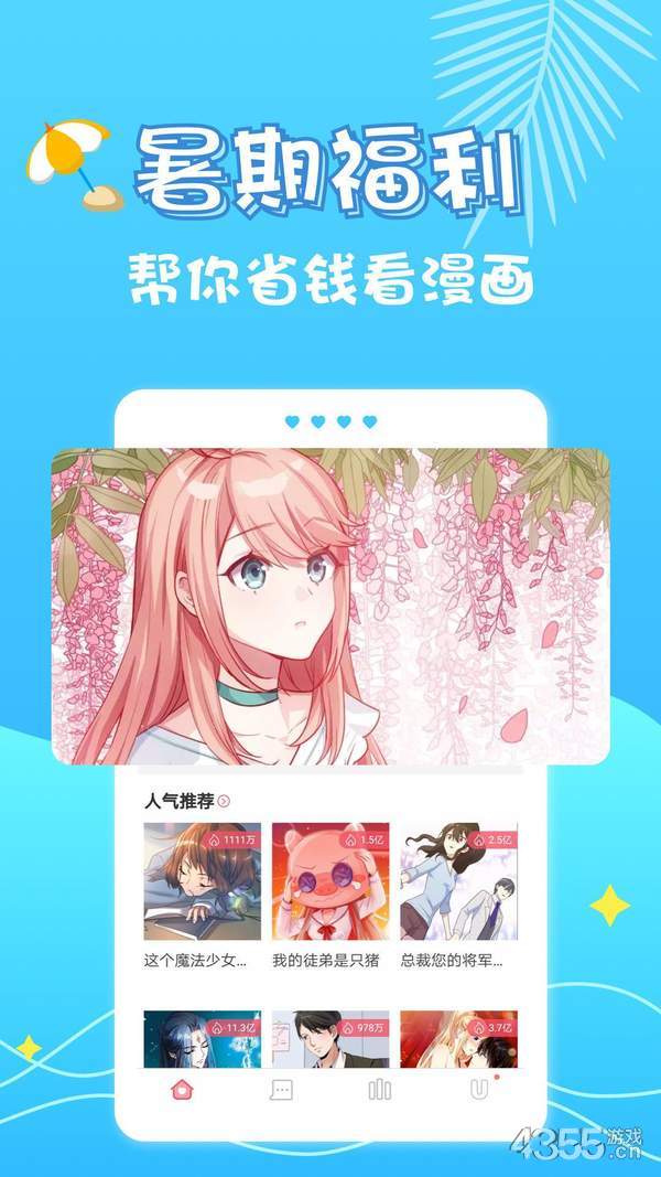 漫画铺子看漫平台app下载安装