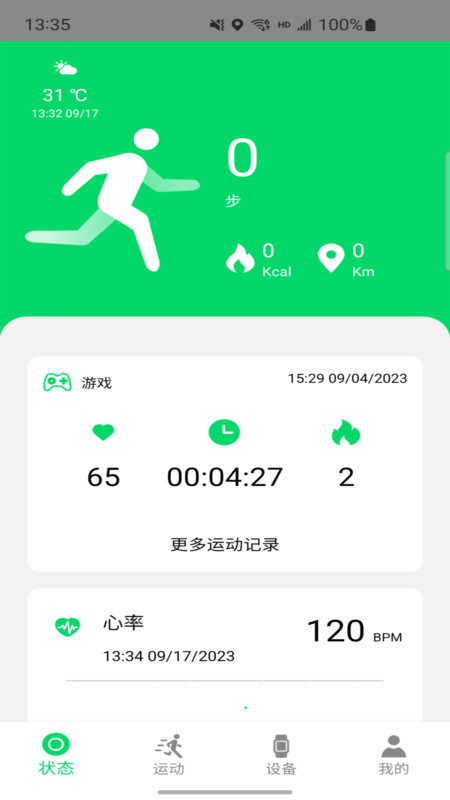 Shark Wear运动健康软件