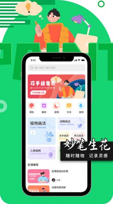 绘画妙笔生花APP安卓版