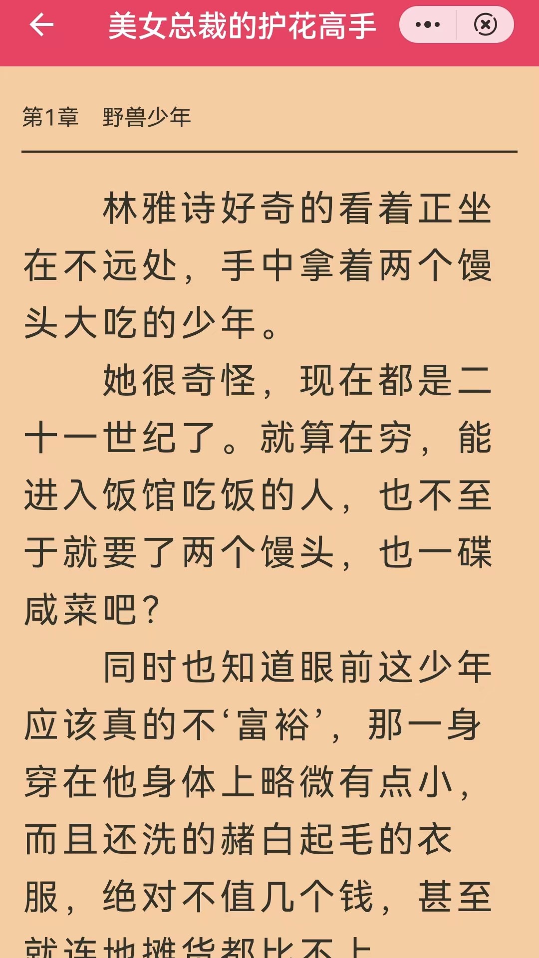 三思行小说软件APP最新版