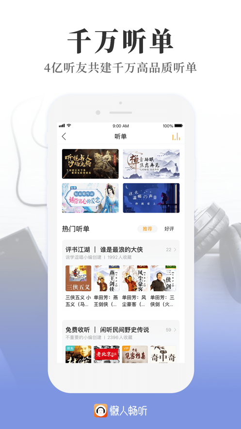 懒人畅听app2021最新版