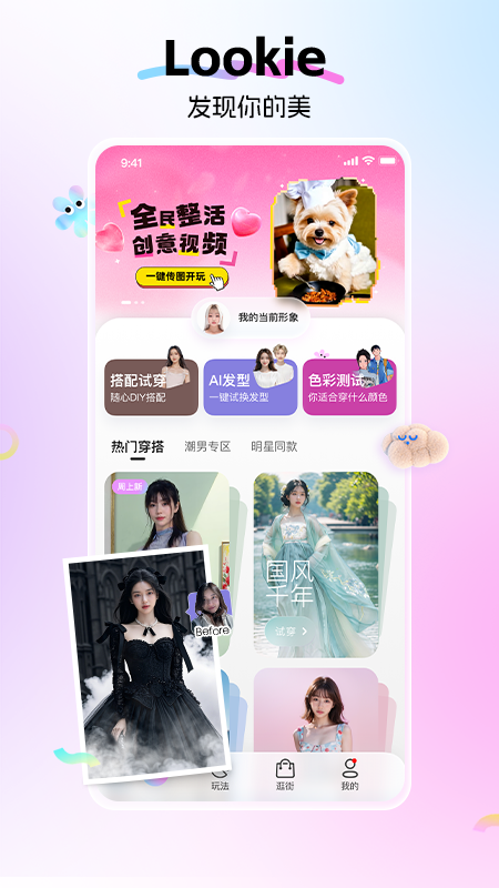 Lookie穿搭