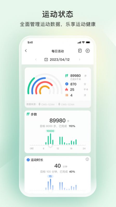 萤石健康app版