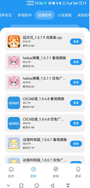 APK幻软件库