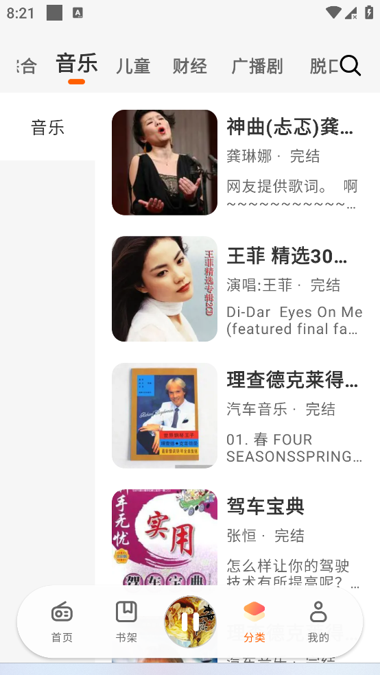 聆韵听书