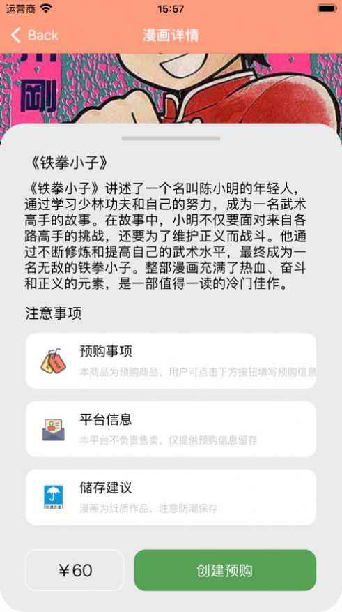 漫面星球软件版