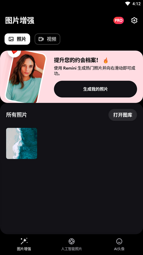 Remini照片修复app