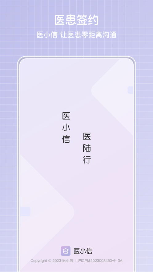 医小信软件版