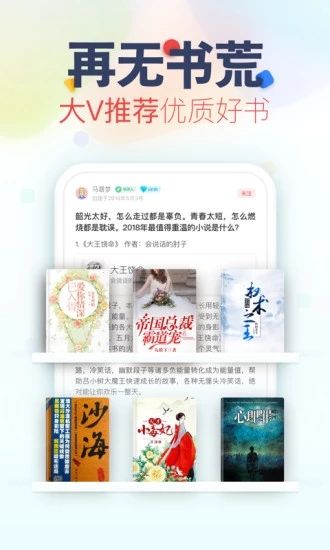 布局小说APP
