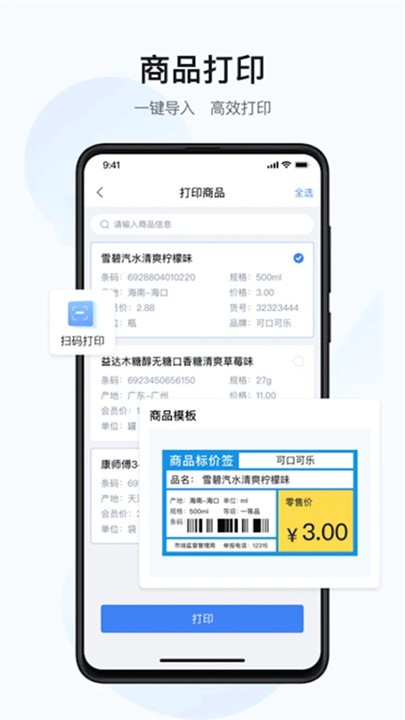 汉码打印安卓版