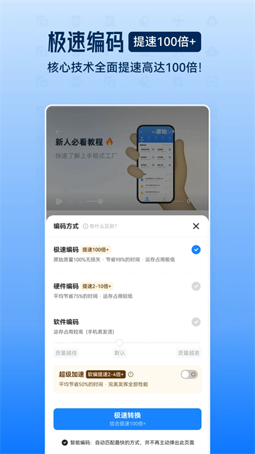 格式工厂安卓版