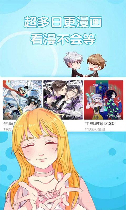 追书免费漫画大全app版