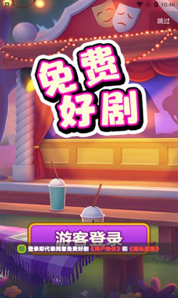 免费好剧app最新版