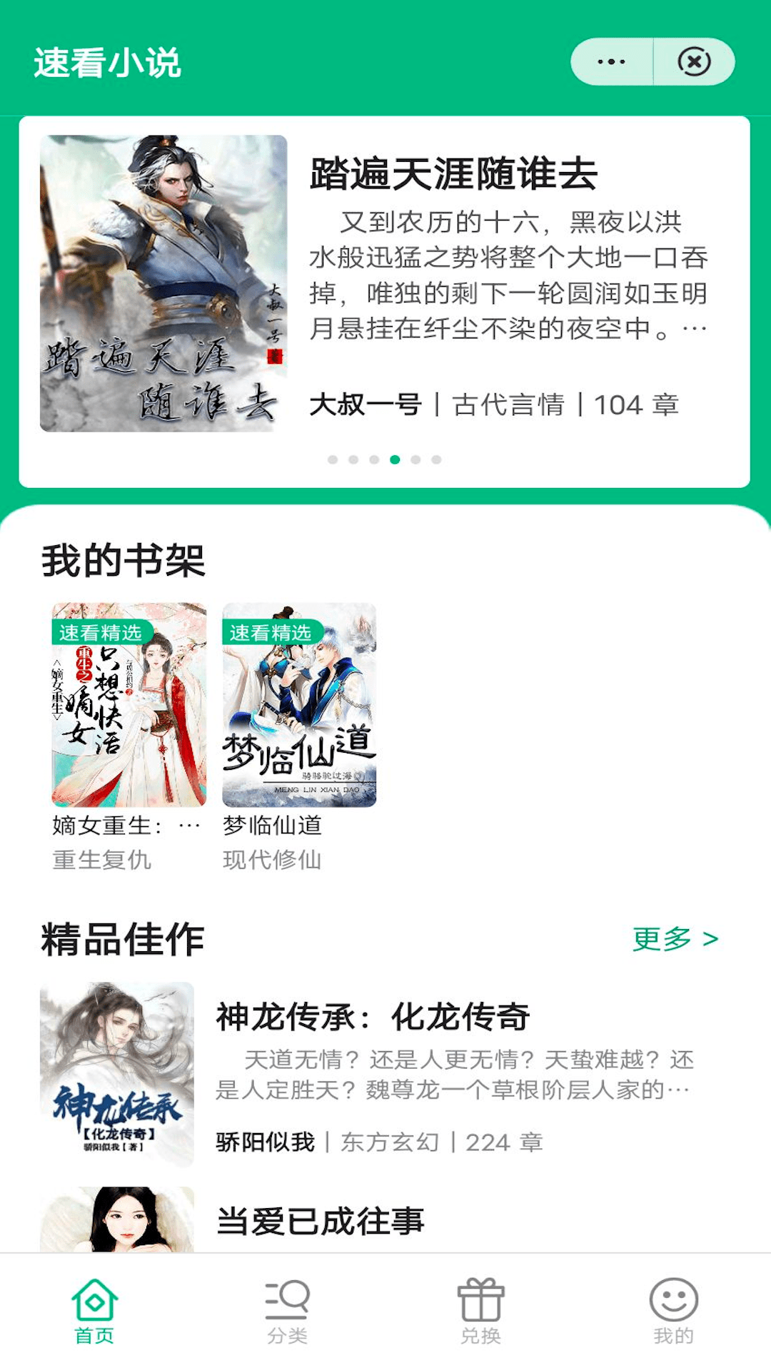 速看小说app免费最新版