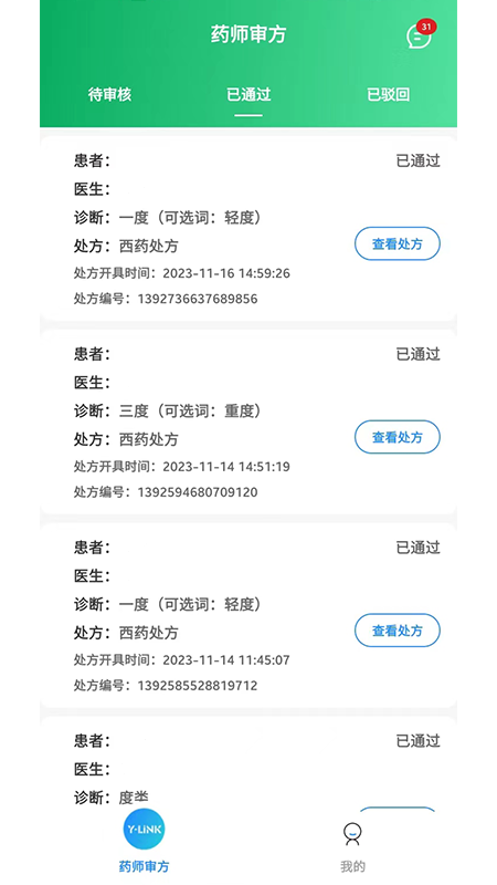 建标医师端软件最新版