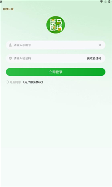 斑马剧场app版