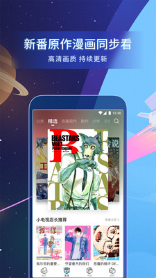 哔哩哔哩漫画2022新版免费下载