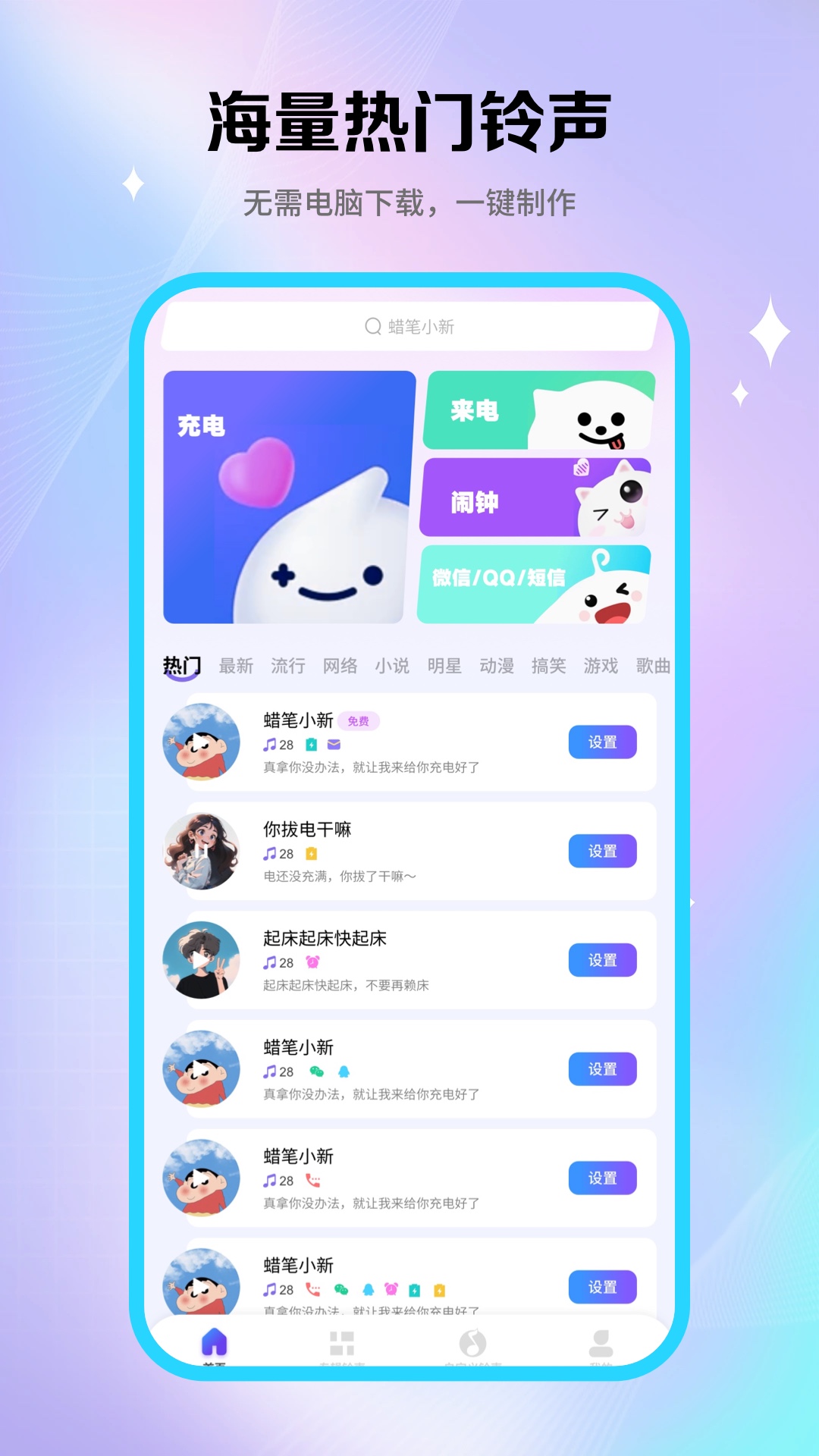 酷铃秀app版