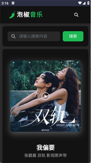 泡椒音乐