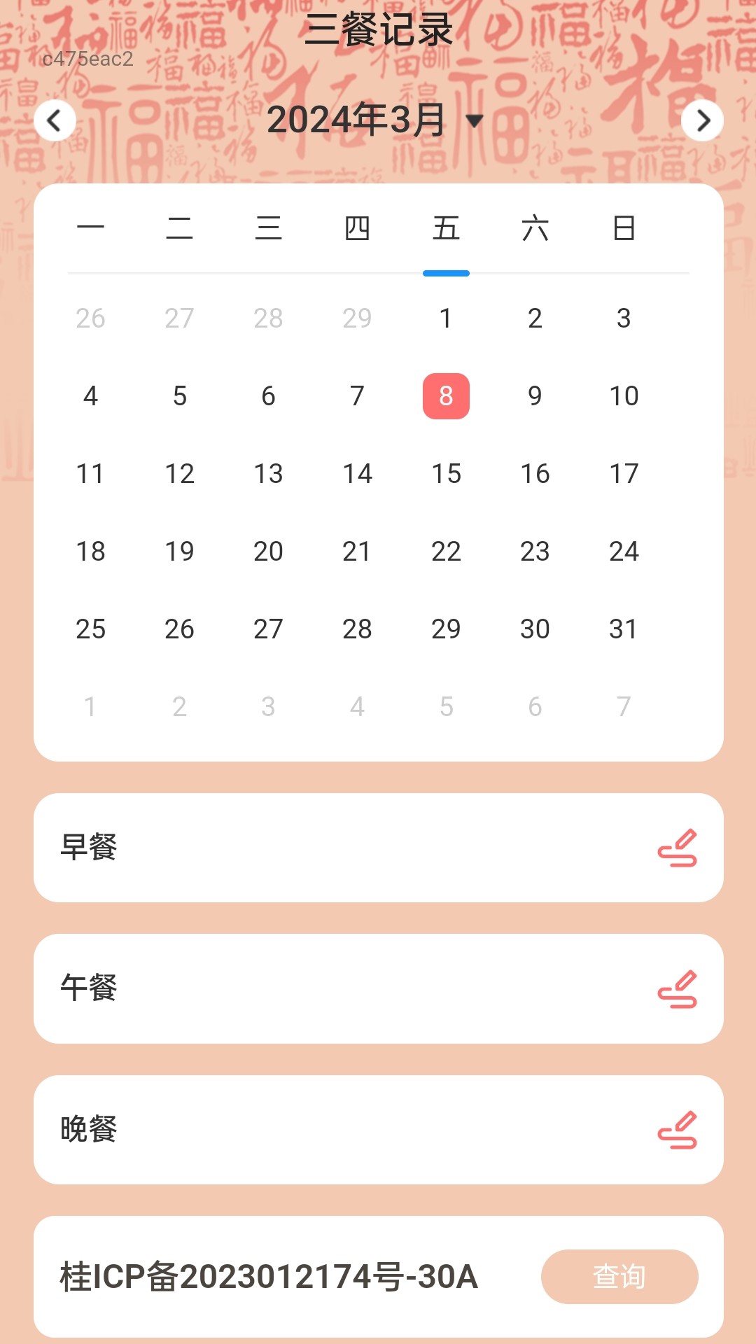 步步隆福软件版