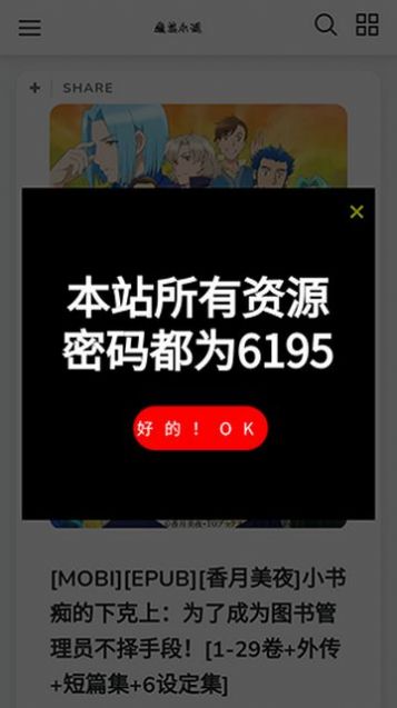 魔笔小说APP下载