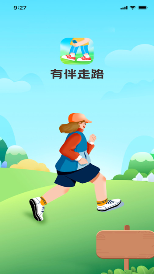 有伴走路app版