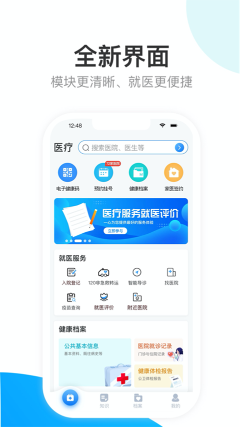 下载健康天津app