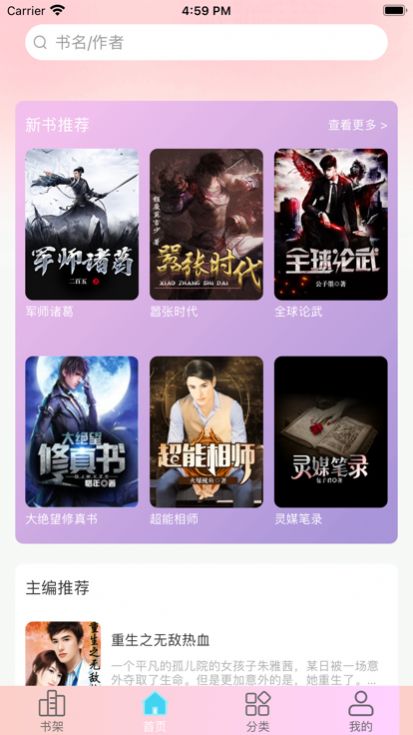 奇妙读书网APP下载